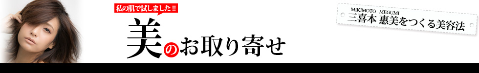 私の肌で試しました